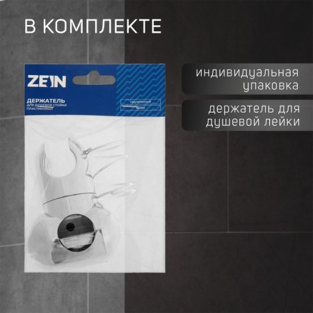 Holder of the watering can for the shower Zein Z92, spring, plastic, chrome-12