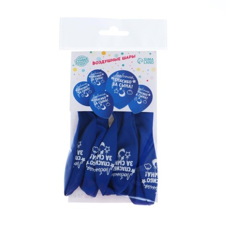 Air ball 12 "Thanks for the son", a set of 5 pcs.-2