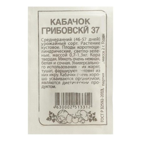 Semen zucchini "Gribovsky 37", SE. ALT, b/p, 2 g