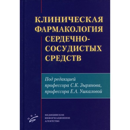 Clinical pharmacology of cardiovascular products