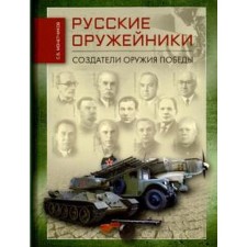 Russian gunsmiths. Creators of Victory weapons. Monetchiks S.