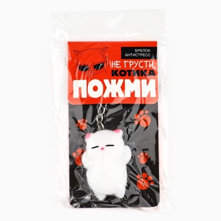 Брелок мялка для ключей «Не грусти» 5 х 3,8 см-5