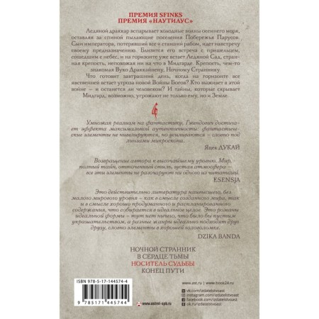 Владыка ледяного сада. Носитель судьбы. Гжендович Я.-1