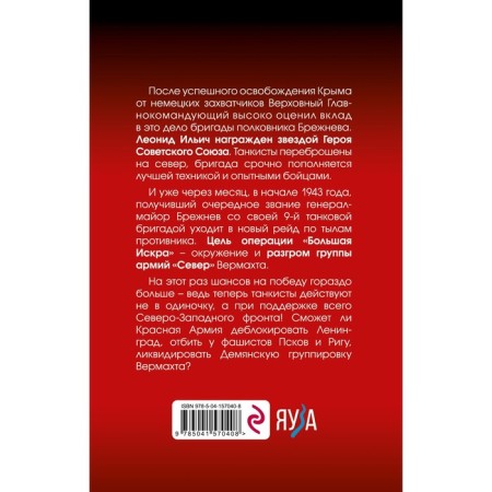 Comrade Brezhnev. "Big Iskra." Abramov D.V.-1