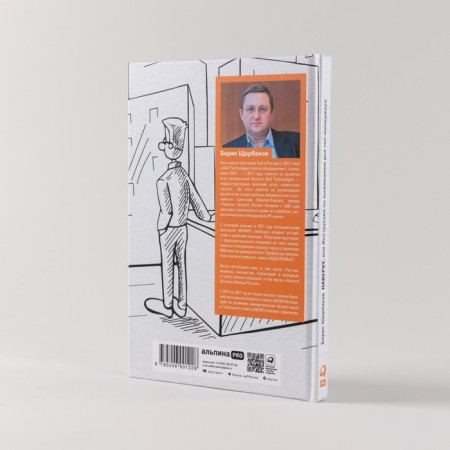 Upstairs, or survival instructions for a top manager. Shcherbakov B.-2