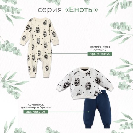 Set: jumper and pants crumb I am "raccoons", height 62-68 cm-13