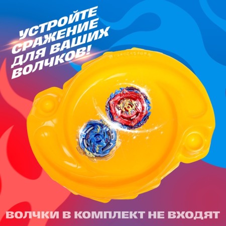 Арена для сражения волчков d=45 см.-2