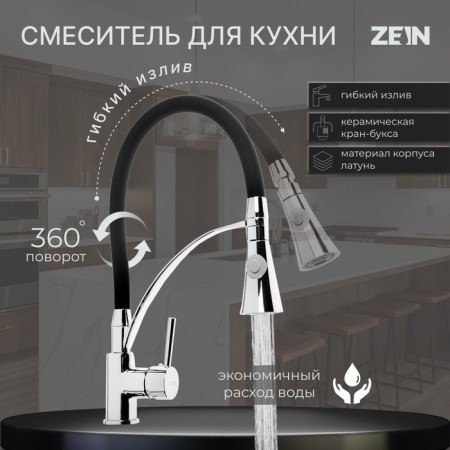 Zein kitchen mixer, flexible spout, cartridge ceramics 40 mm, brass, chrome/black