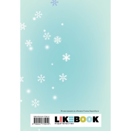 Make a wish. Notebook 1. Barenbaum E.E.-1