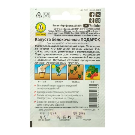 Cabbage seeds White “Gift” “Leader”, late -ripening, 0.5 g,-3