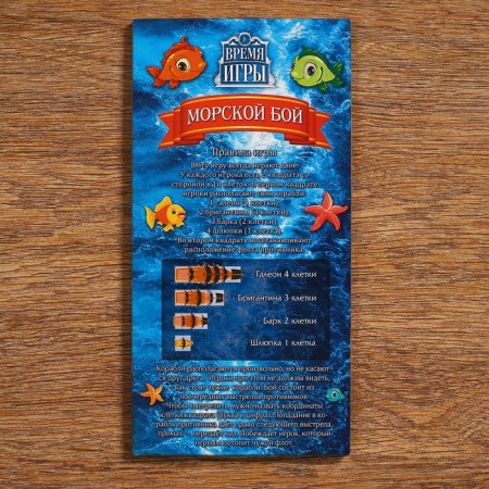 Board Game of Sea Battle "On the Far Coasts", 2 washed markers, 2 game fields-4