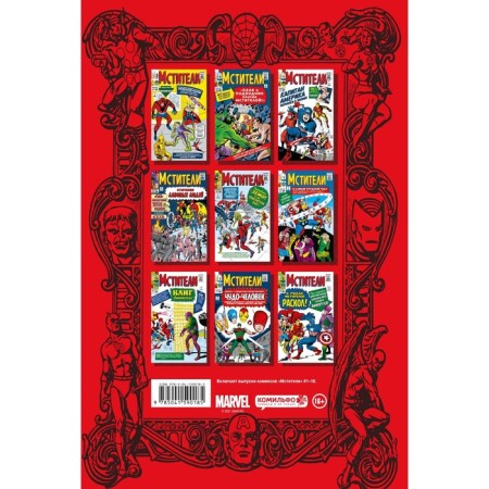 Classic Marvel. Avengers. Lee Stan-1