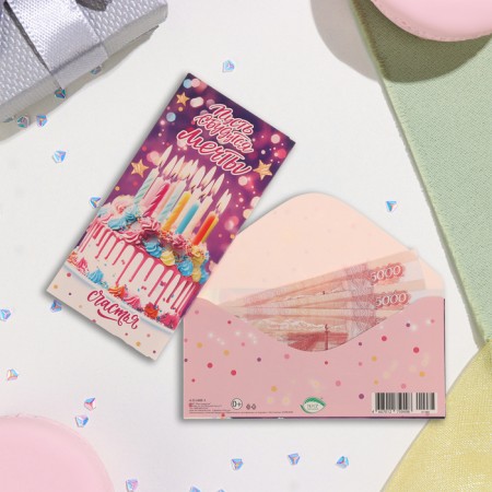 The envelope for the money "Let dreams come true!" Cake, candles, 17x8 cm