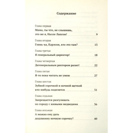 Налле Лапсон. Кнутсон Й.-1