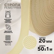 Rate string, 20 mm, 50 ± 1 m, density 8.2 g/m, beige color No. 22