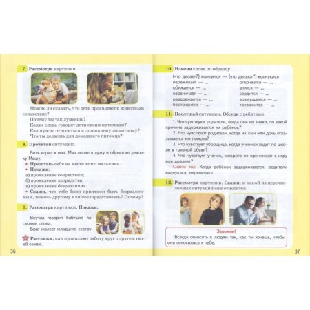 Speech etiquette. The alphabet of polite communication. Part 2. Rakhmanova E.V.-4