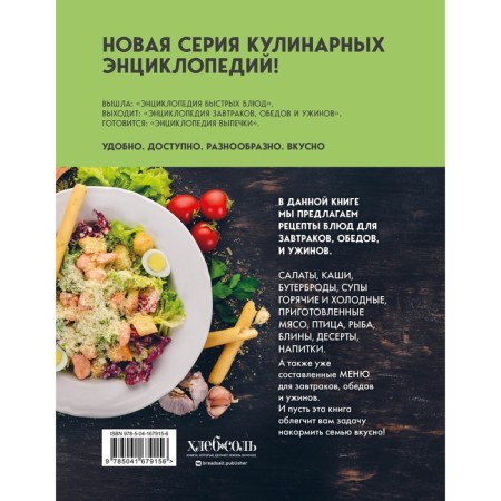 Encyclopedia of breakfast, lunch and dinners-1