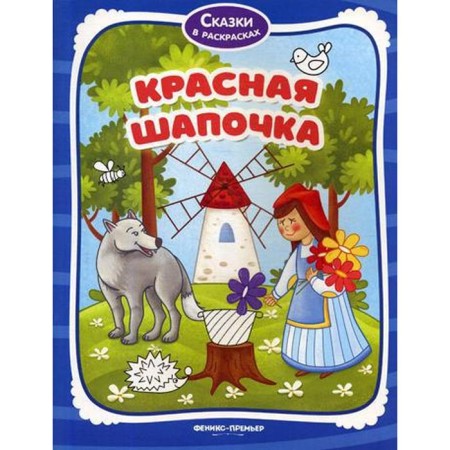 Red hat: Coloring book