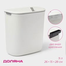 Ведро для мусора сенсорное Доляна, 9 л, цвет белый