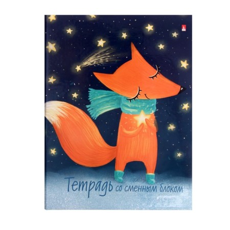 Notebook on rings, 160 sheets in the “Magic Fox” cage, solid cover, glossy lamination, with a change of block-3