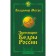 The ringing cedars of Russia. Second edition. Megra Vladimir
