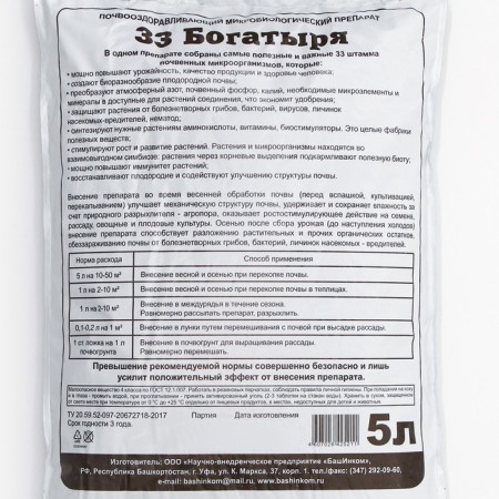 The drug soil -generating OHZ, "33 heroes", 5 liters-1