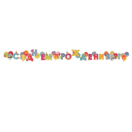 Girland "Happy Birthday!" balls, 50x34.5 cm-1