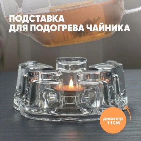 Glass stand for heating "Crystalik", D = 11 cm