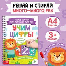 The book is reusable with the marker “Write and Style. Learn numbers 