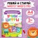 The book is reusable with the marker “Write and Style. Learn numbers ", from 3 years