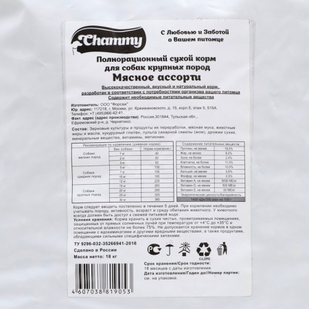 Dry feed Chammy for dogs of large breeds, meat assorted, 18 kg-2