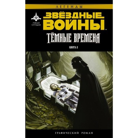 Star Wars. Dark times. Book 2