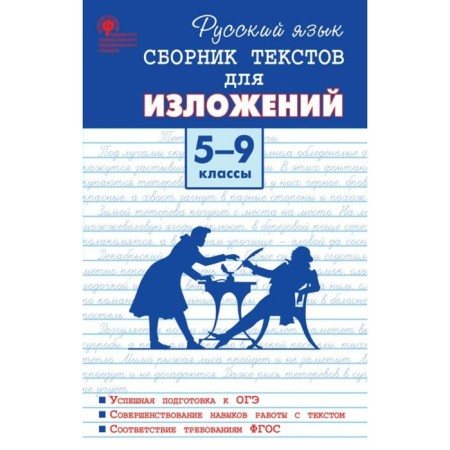 Works. GEF. Russian language. Collection of texts for presentations of grade 5-9. Artemov M. Yu.