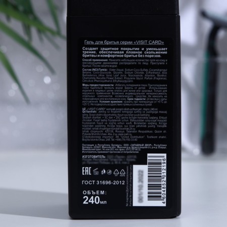 Visit Card perfumed shaving gel, 240 ml-1