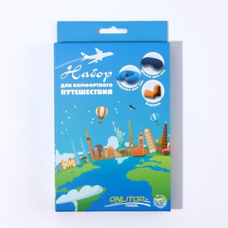 Tourist set: a pillow for the neck, sleep mask, beryushi-13