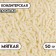 Sprinking confectionery "vermichel" white 50 g