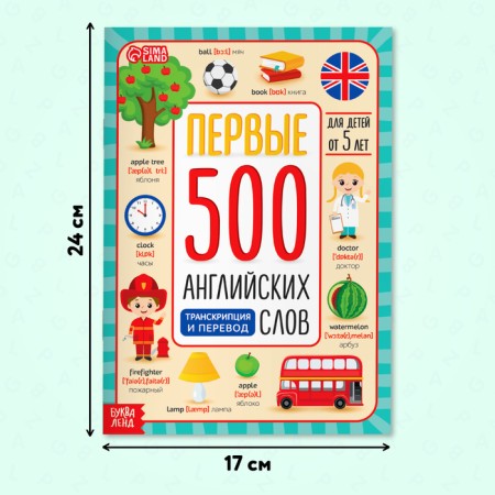 The book "First 500 English words", 60 p.-1