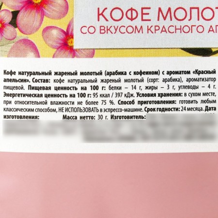Ground coffee "beloved mother", taste: red orange, 30 g.-2