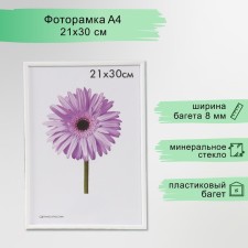 Photo frame plastic LIDA 21x30 cm white