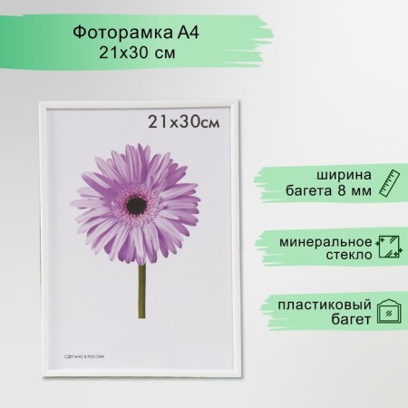 Photo frame plastic LIDA 21x30 cm white