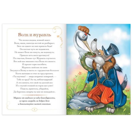 Набор книг «И.А. Крылов. Басни.», 6 шт. по 16 стр.-3