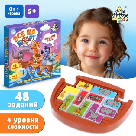 Board play-heading "All aboard", logical, 1 player, 5+