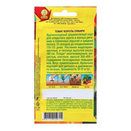 Seed Tomat King of Siberia SR C/P 20pcs-1
