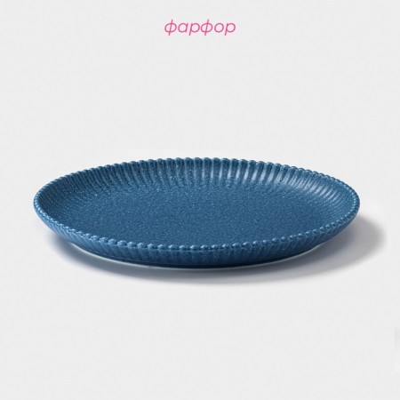 Тарелка Доляна «Коралл», d=25,9 см, фарфор, синяя-1