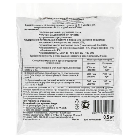 Fertilizer OHZ "Gumi-Omi", for conifers, 0.5 kg-1