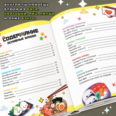 A book with recipes in solid binding "Cook-Outaku", 64 p.-1