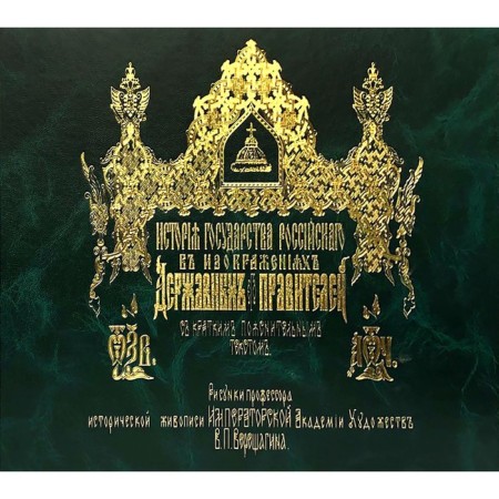 History of Russian Goverment. Vereshchagin V.