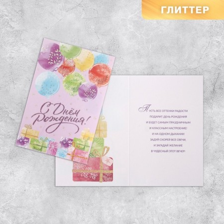 Postcard "Happy Birthday", balls, glitter, 18 × 12 cm-1