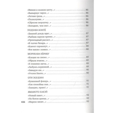 В обители грез. Японская классическая поэзия XVII-начала XIX века-6