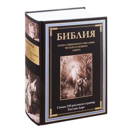Bible. Book of the Holy Scriptures of the Old and New Testament